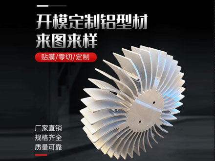 散热器铝型材3